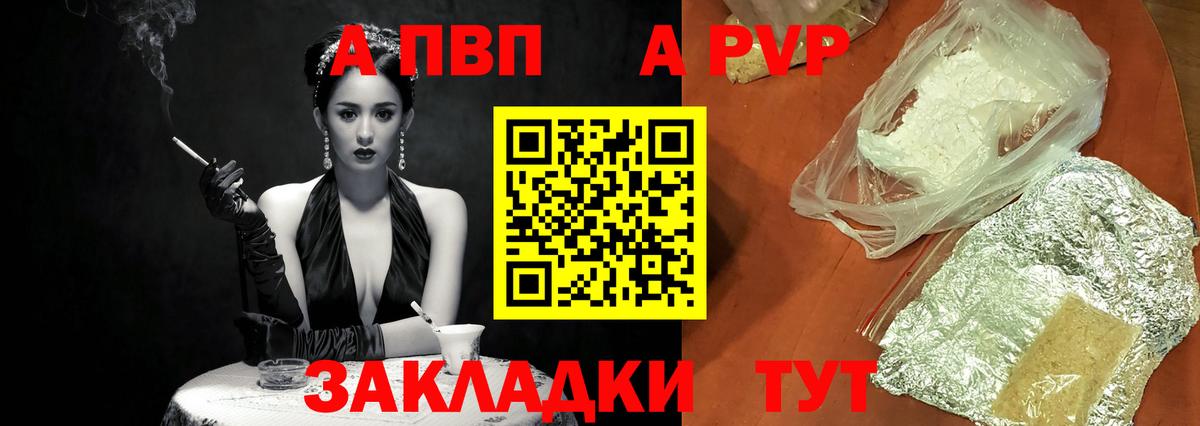 A-PVP  А ПВП мука  APVP кристаллы  Вход с VPN  Чита 