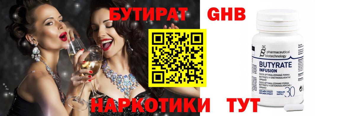Чита  Бутират GHB  Вход с VPN 