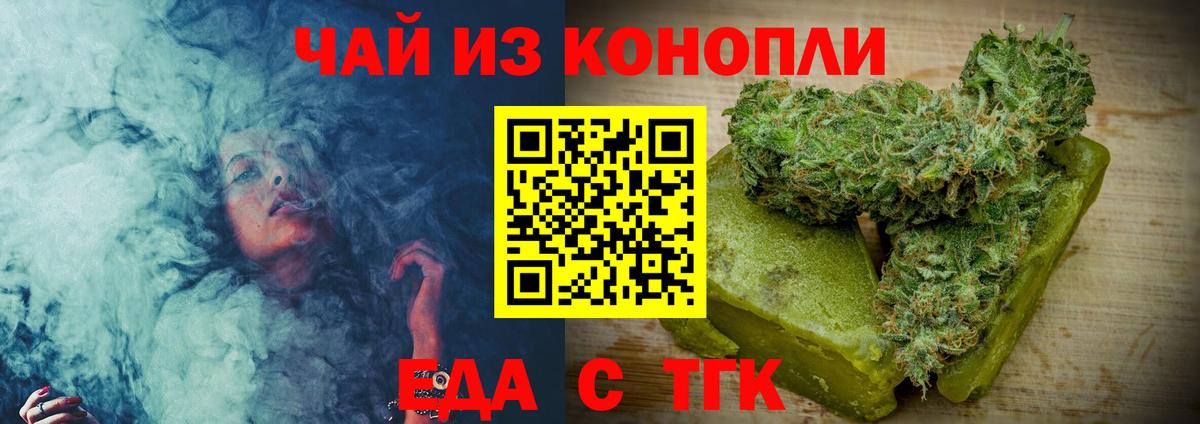Чита  Печенье с ТГК марихуана  Вход с VPN 