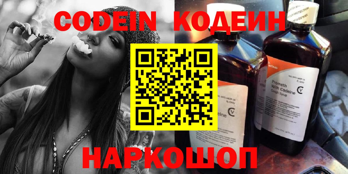 Кодеин Purple Drank  Кодеиновый сироп Lean Purple Drank  Вход с VPN  Чита 