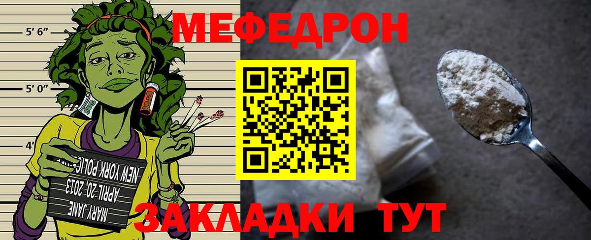 МЕФ кристаллы  дарнет шоп  Мефедрон  Чита  МЯУ-МЯУ  МЯУ-МЯУ мука  Вход с VPN 