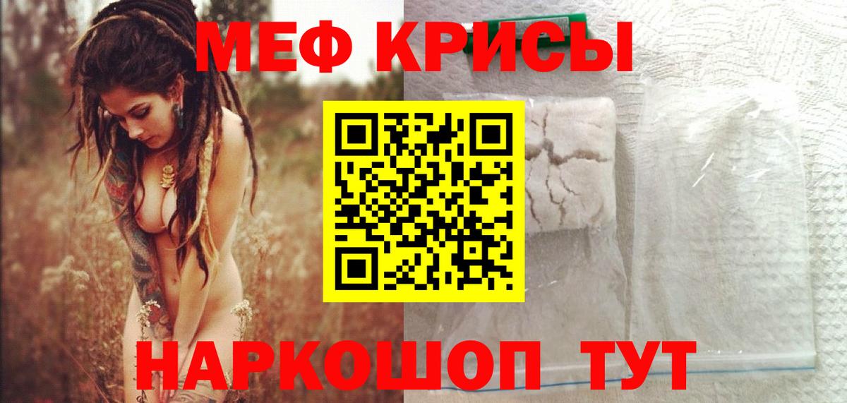 Меф мяу мяу Чита