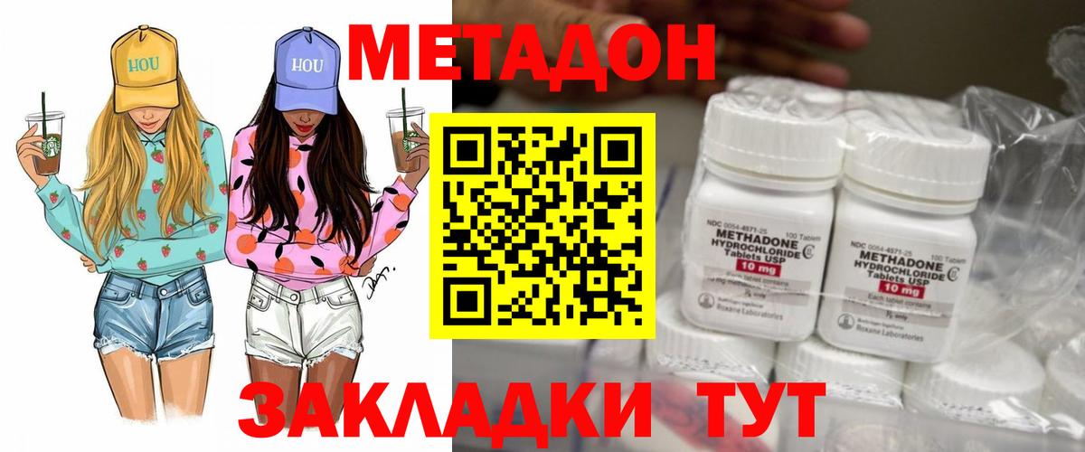 МЕТАДОН VHQ  МЕТАДОН methadone  Чита  Вход с VPN 