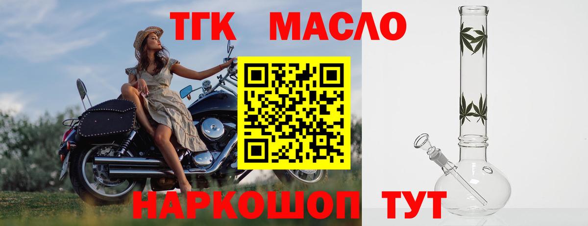 ТГК THC oil  ТГК Wax  Вход с VPN  Чита 